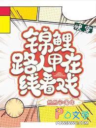 快穿锦鲤女配 快穿锦鲤女配