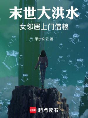 末日之洪水灭世 末日之洪水灭世