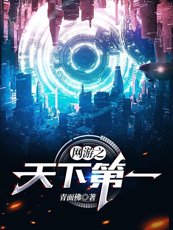 网游之天下第一TXT百度 网游之天下第一TXT百度