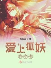 狐妖之我是宇智波 狐妖之我是宇智波