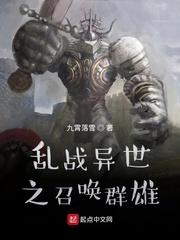 异界乱战之至尊召唤 异界乱战之至尊召唤