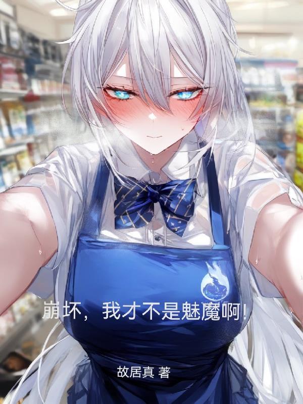 崩坏3之我就是终焉? 崩坏3之我就是终焉?