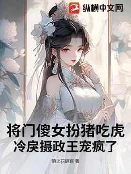 将门骄女之冷王悍妃 将门骄女之冷王悍妃