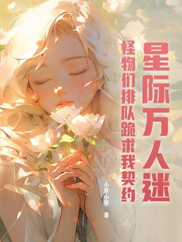 星际万人迷修罗场 星际万人迷修罗场