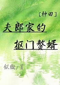 夫郎临门 夫郎临门