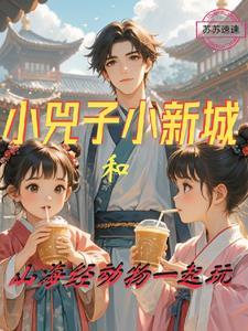 小妗子是什么亲戚关系 小妗子是什么亲戚关系
