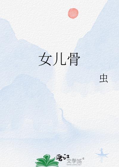 女儿骨龄偏大一岁正常么 女儿骨龄偏大一岁正常么