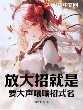 啥叫放大招 啥叫放大招