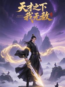 天才之争 天才之争
