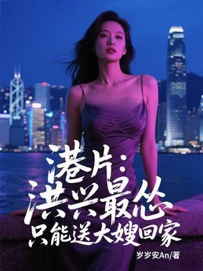 港片洪兴最怂只能送大嫂回家 港片洪兴最怂只能送大嫂回家