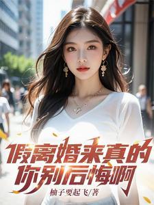 离婚了还有必要在一起吗? 离婚了还有必要在一起吗?