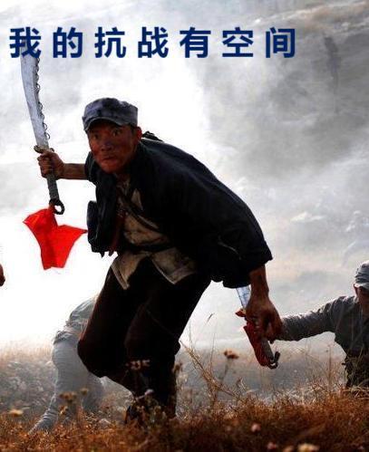 抗战我的抗战很霸气 抗战我的抗战很霸气