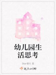 幼儿园生活活动的心得 幼儿园生活活动的心得