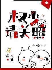 权少 权少