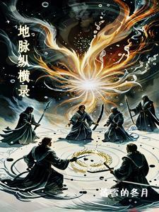地脉指的什么 地脉指的什么
