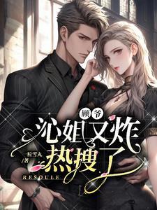 顾琛沁娘 顾琛沁娘