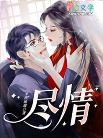 尽情玩耍