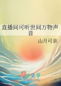 直播只听声音的说法叫什么 直播只听声音的说法叫什么