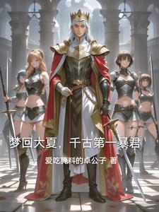 回到古代当美女 回到古代当美女