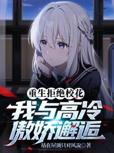 重生后我宠而娇 重生后我宠而娇