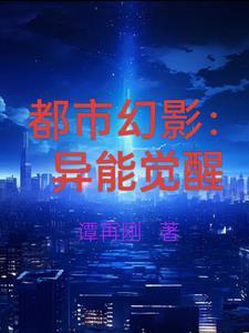 都市异能电影 都市异能电影