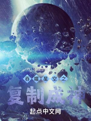 吞噬星空之签到成神起点中文网 吞噬星空之签到成神起点中文网