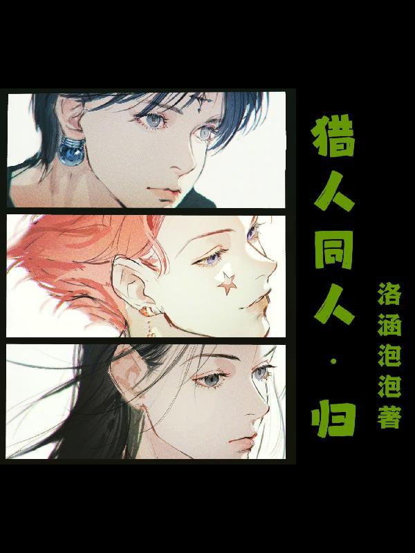猎人同人——游戏 猎人同人——游戏