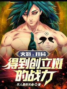 火影开局成为宇智波斑 火影开局成为宇智波斑