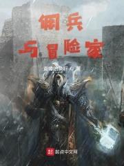 佣兵冒险类 佣兵冒险类