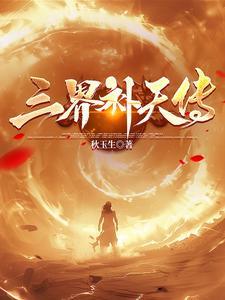 三界天人 三界天人