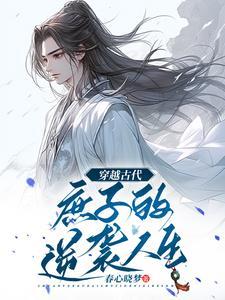 庶子无双 庶子无双