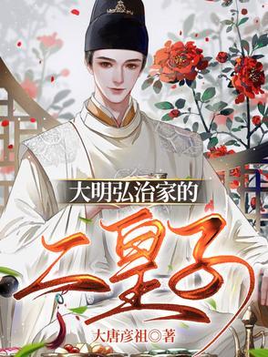 大明弘治 大明弘治