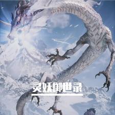 御灵新世界(有道言) 御灵新世界(有道言)