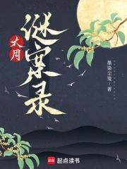 女大八 女大八
