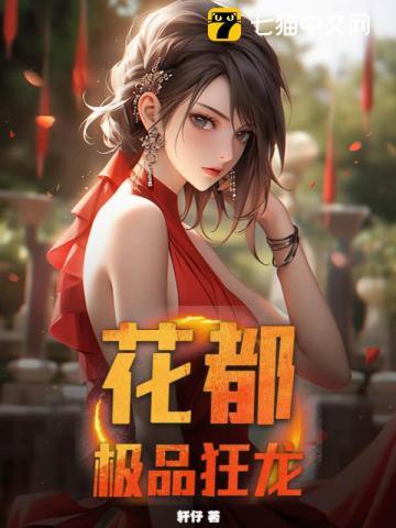 修仙我有一枚桃花道果 修仙我有一枚桃花道果