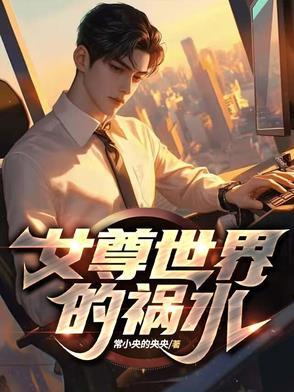 大乾最狂驸马爷有声书 大乾最狂驸马爷有声书