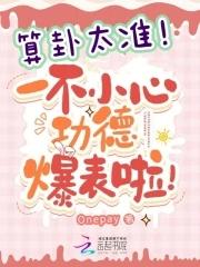 从女子监狱走出的修仙者被关进女子监狱三年 从女子监狱走出的修仙者被关进女子监狱三年
