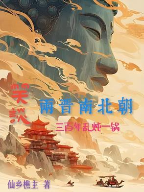 从婴儿开始肝成道君笔趣阁无防盗
