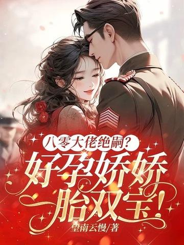 肥妹带飞病弱残全家免费 肥妹带飞病弱残全家免费