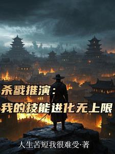 大明家妻上将军 第2314章 大明家妻上将军 第2314章