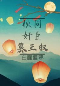 以身殉道三百年后会怎么样 以身殉道三百年后会怎么样