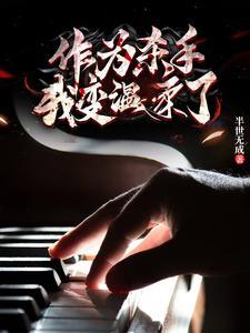 来到噩梦游戏 来到噩梦游戏