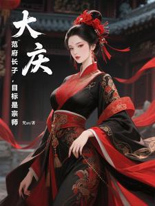 从武馆弟子开始百炼成神笔趣阁 从武馆弟子开始百炼成神笔趣阁