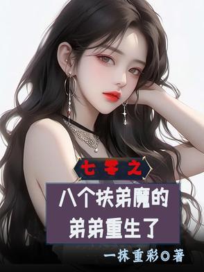开局一颗种子 开局一颗种子