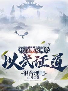 快穿之成为绿茶最新章节 快穿之成为绿茶最新章节