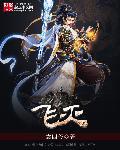 高武神级选择 高武神级选择