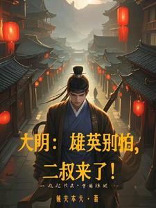 分手后我被男主的好兄弟连夜抱走穿书免费阅读 分手后我被男主的好兄弟连夜抱走穿书免费阅读