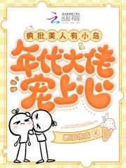 渣总在陪白月光孩子庆生 笔趣阁 渣总在陪白月光孩子庆生 笔趣阁
