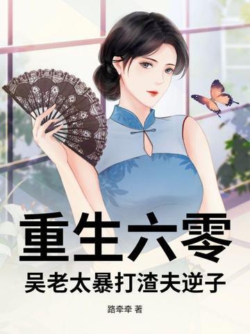 十一个疯子解说 十一个疯子解说