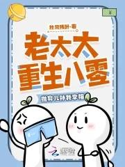 重生八零一 重生八零一